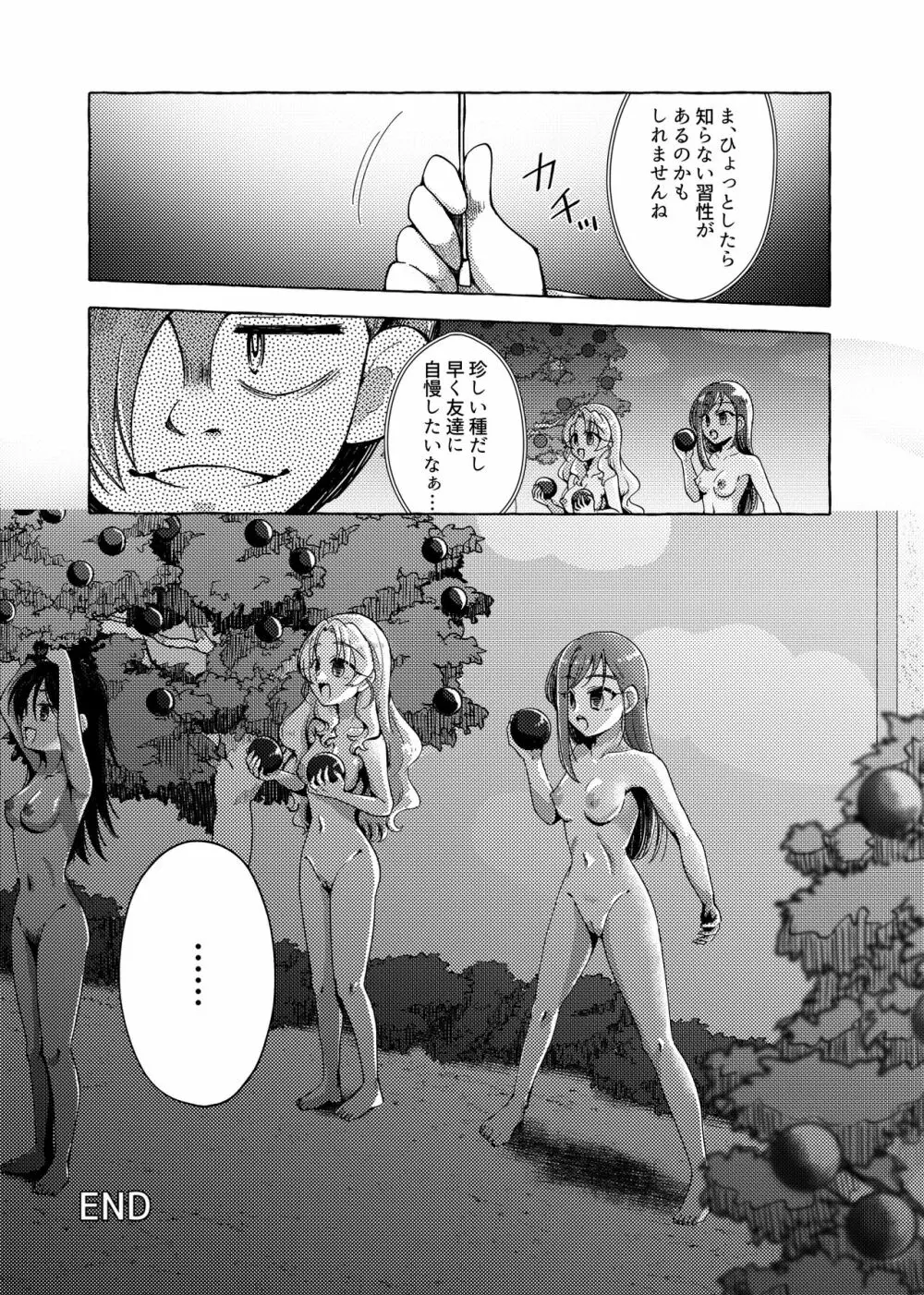 未開惑星にて 剥製にされた王女 Page.18