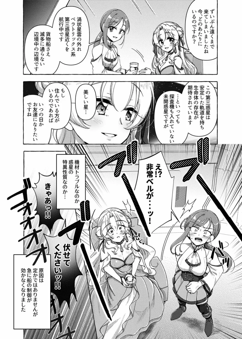 未開惑星にて 剥製にされた王女 Page.2