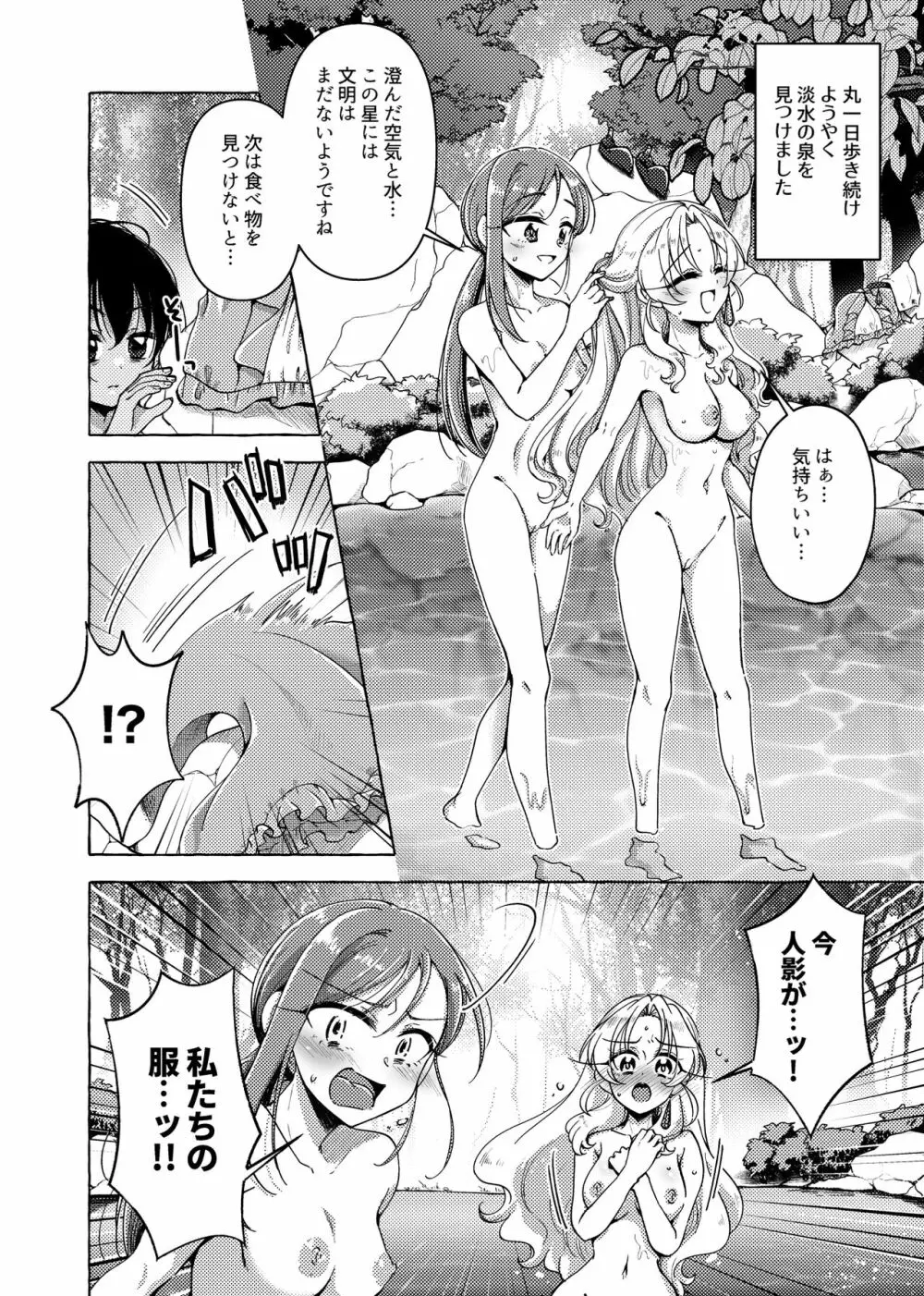 未開惑星にて 剥製にされた王女 Page.4