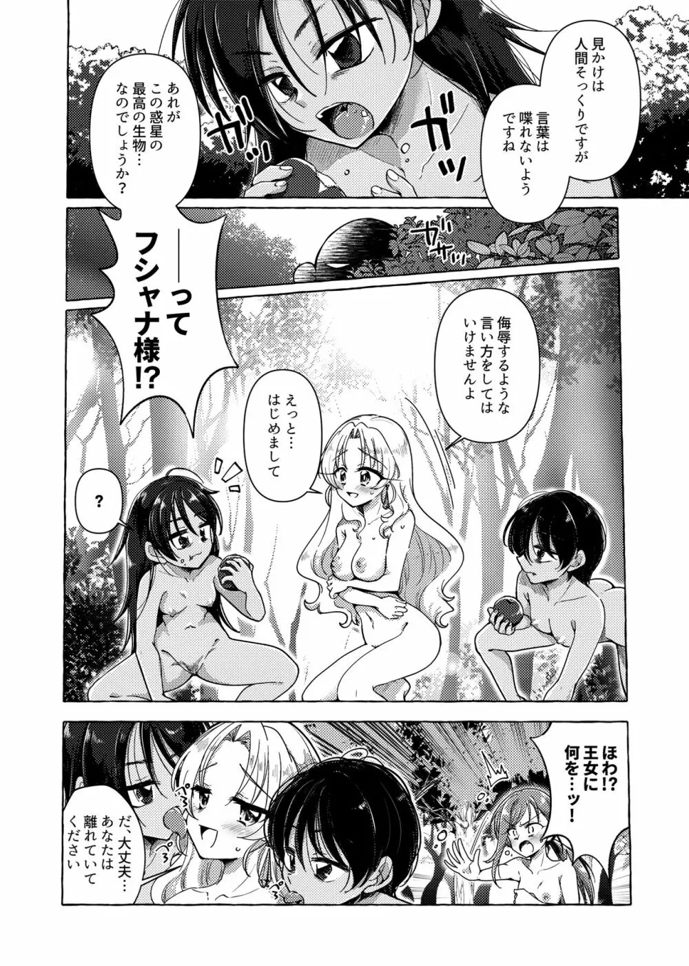 未開惑星にて 剥製にされた王女 Page.6