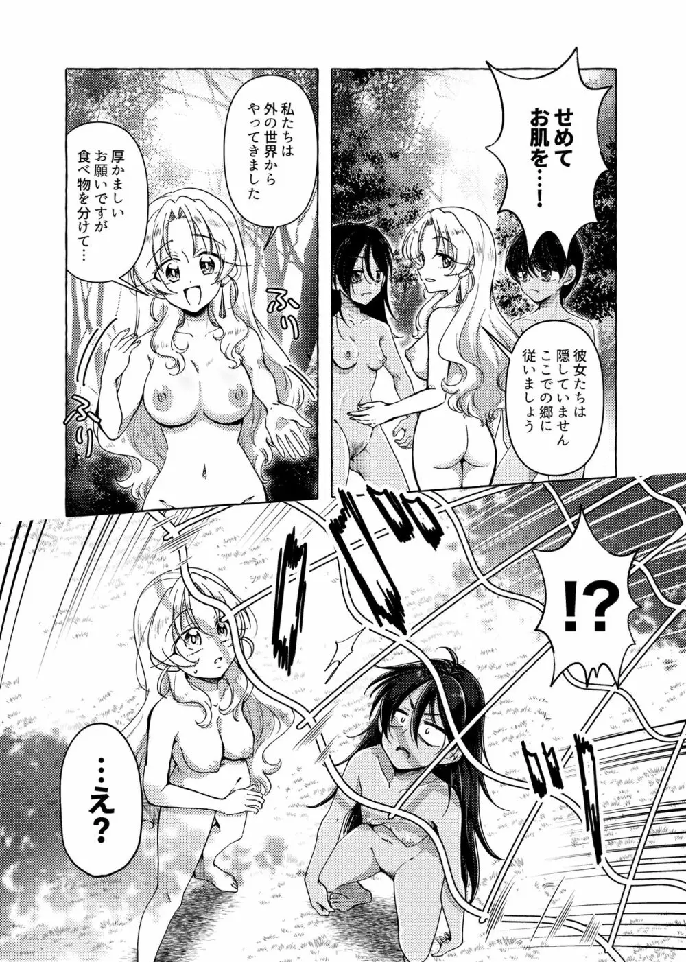 未開惑星にて 剥製にされた王女 Page.7