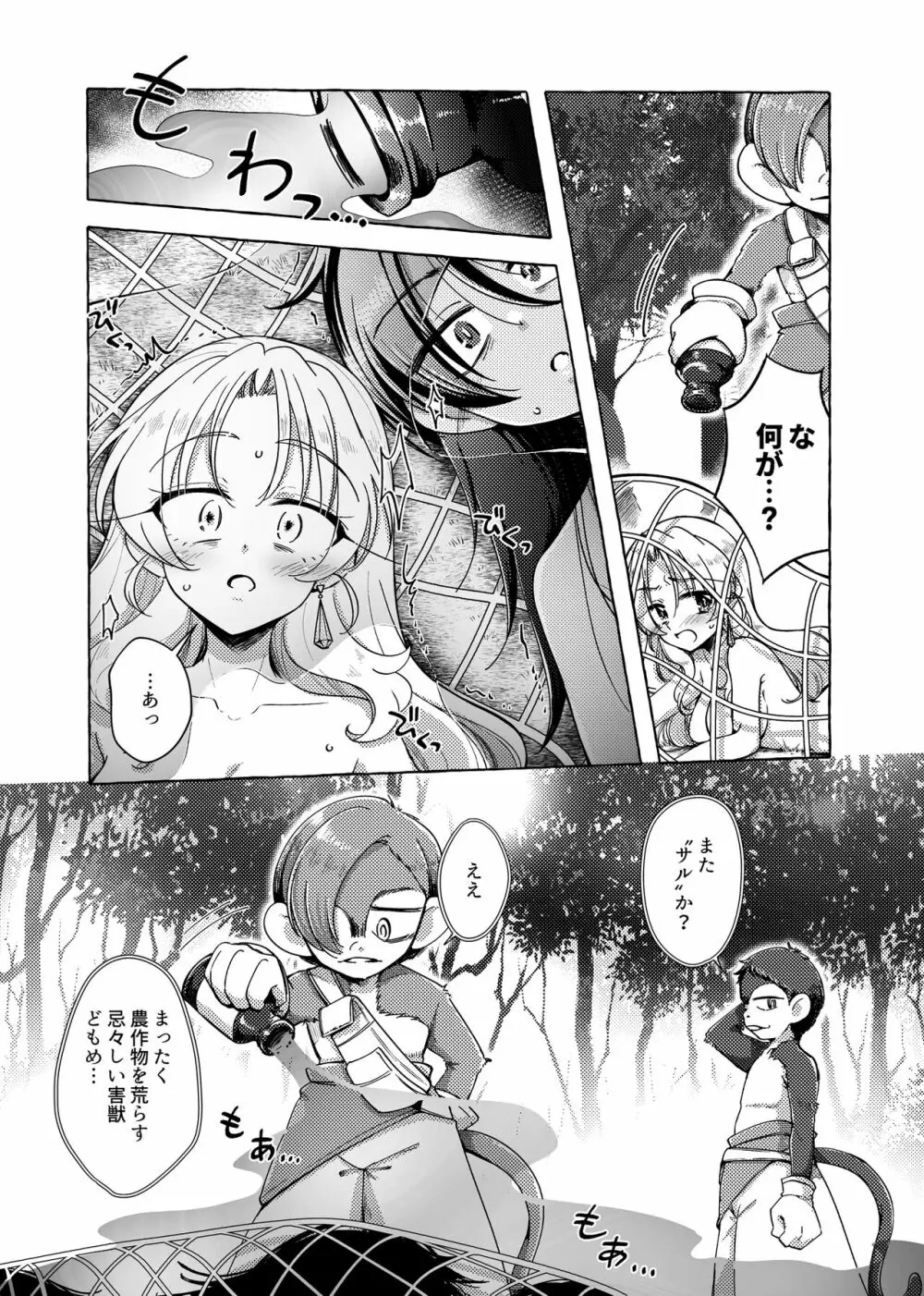 未開惑星にて 剥製にされた王女 Page.8