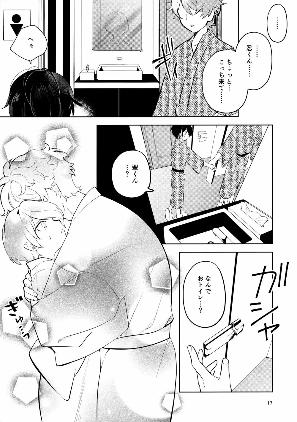 キス我慢選手権in沖縄 Page.16