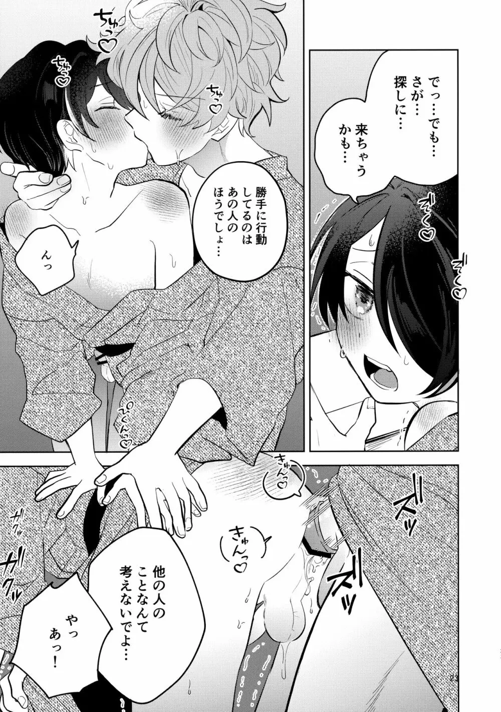 キス我慢選手権in沖縄 Page.22