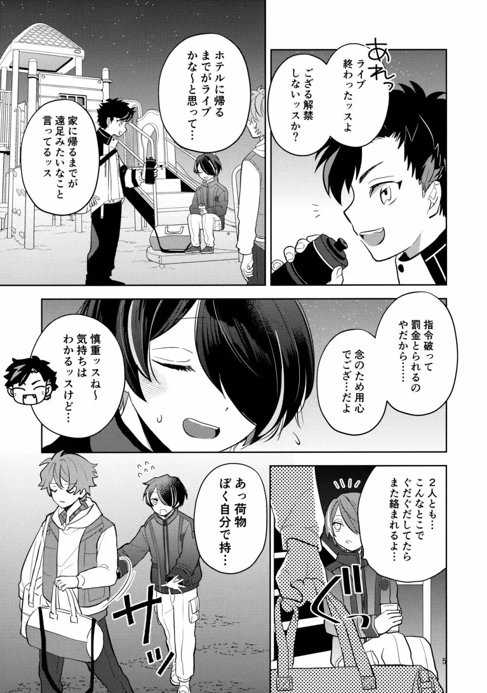 キス我慢選手権in沖縄 Page.4