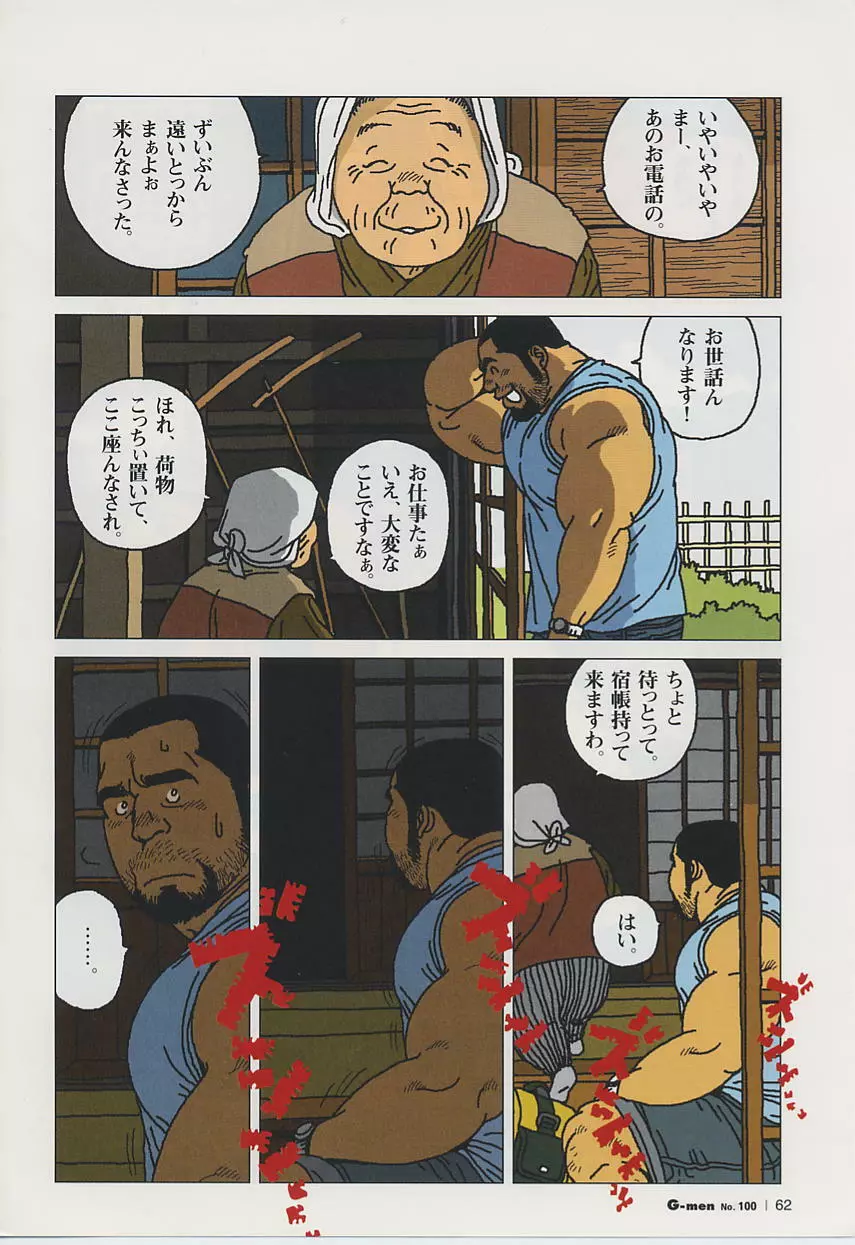 百貫でぶの百太郎 Page.2