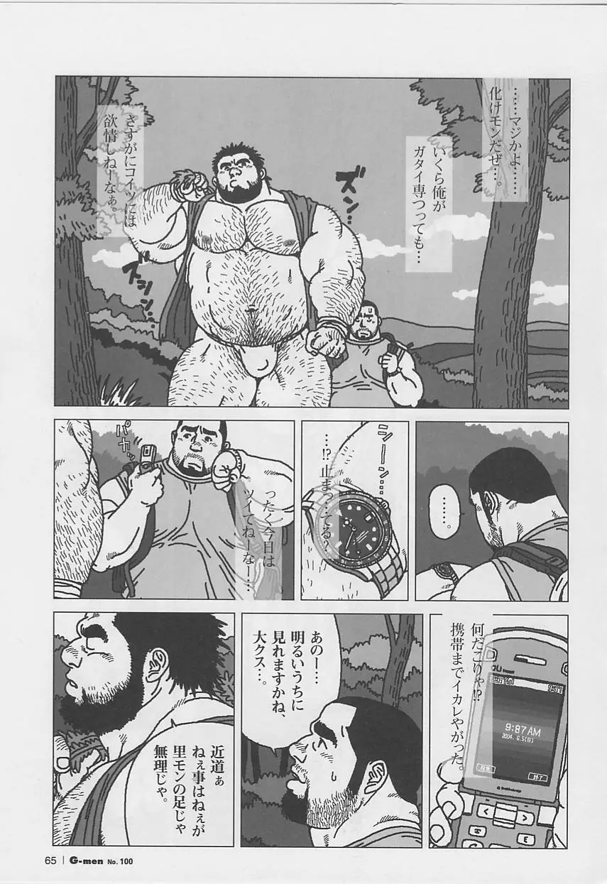 百貫でぶの百太郎 Page.5