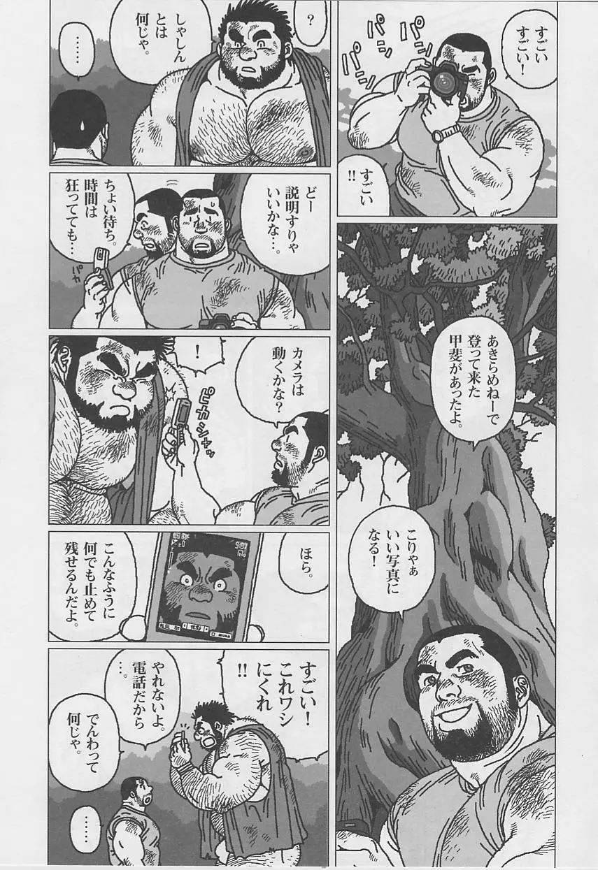 百貫でぶの百太郎 Page.9