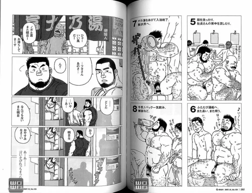 希望町三丁目富士乃湯物語 Page.5