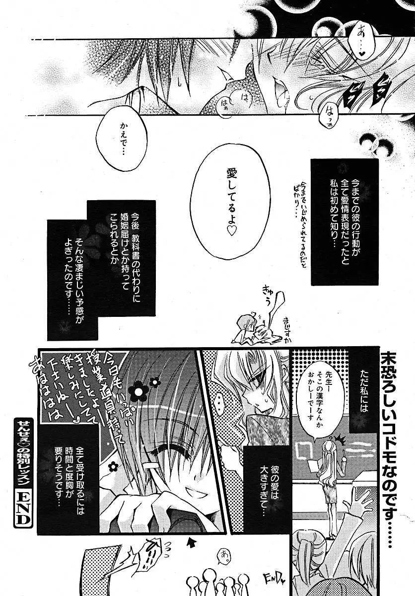 コミックメガプラス 2005年7月号 Vol.21 Page.112