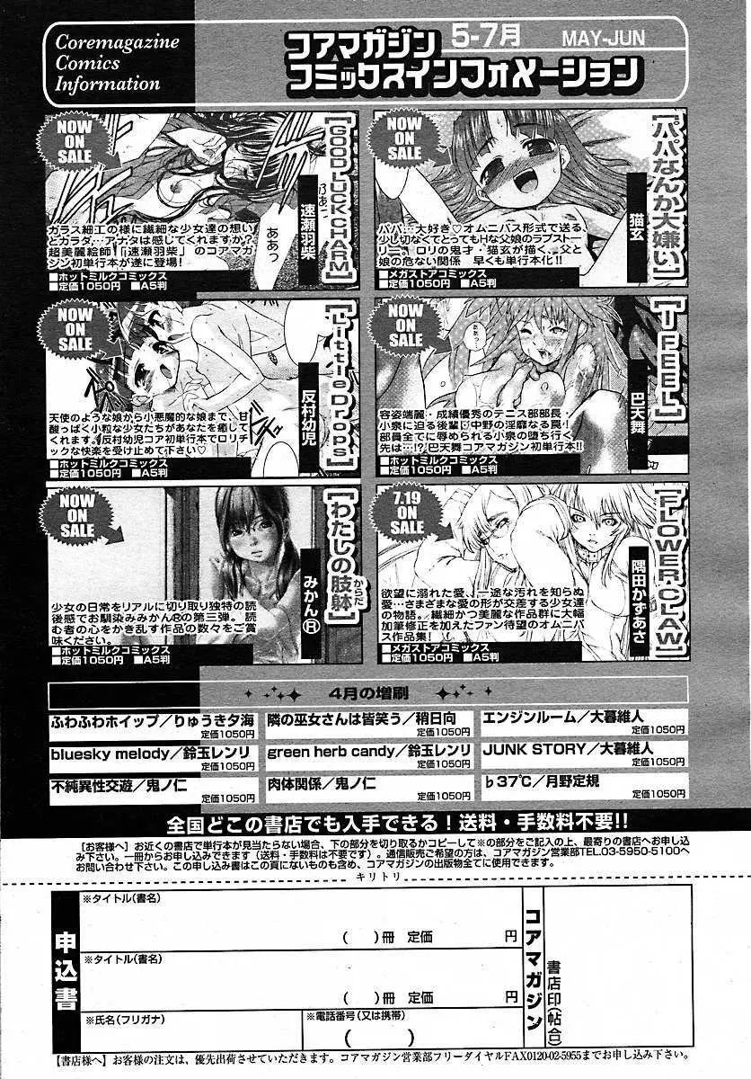 コミックメガプラス 2005年7月号 Vol.21 Page.149
