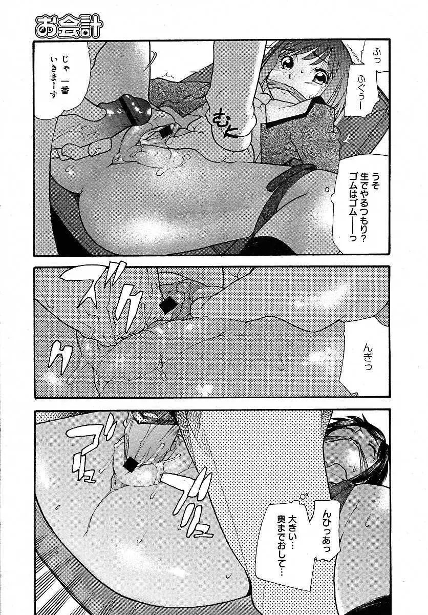 コミックメガプラス 2005年7月号 Vol.21 Page.175