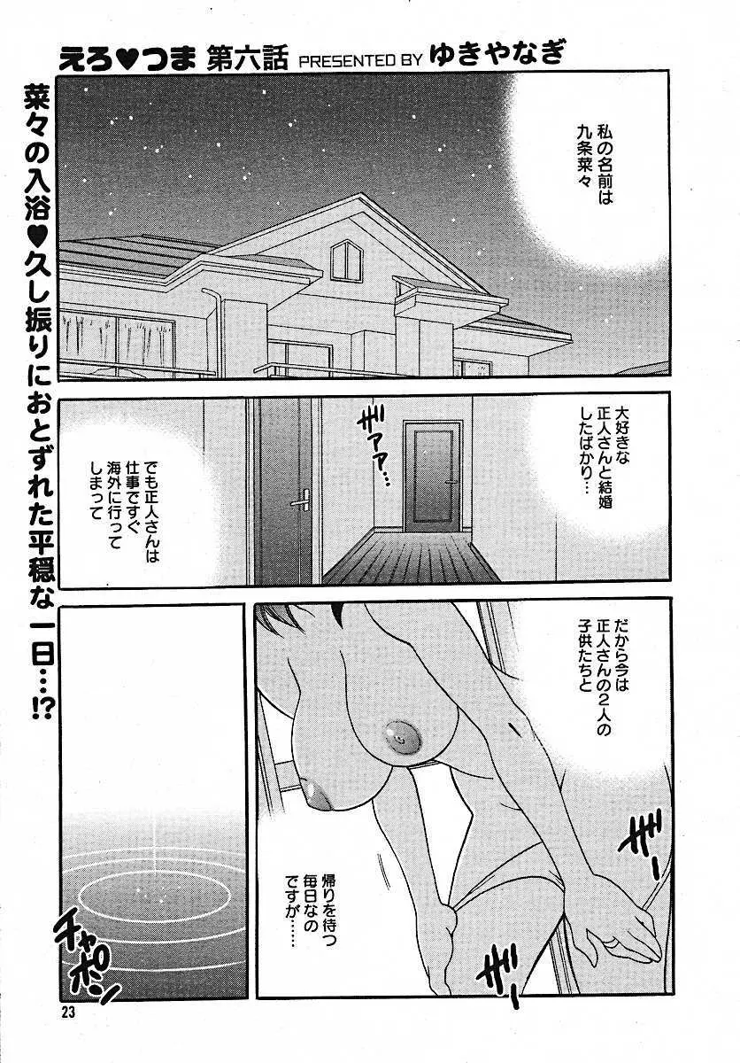 コミックメガプラス 2005年7月号 Vol.21 Page.20