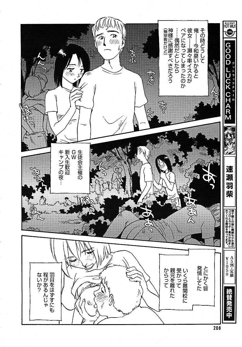 コミックメガプラス 2005年7月号 Vol.21 Page.204