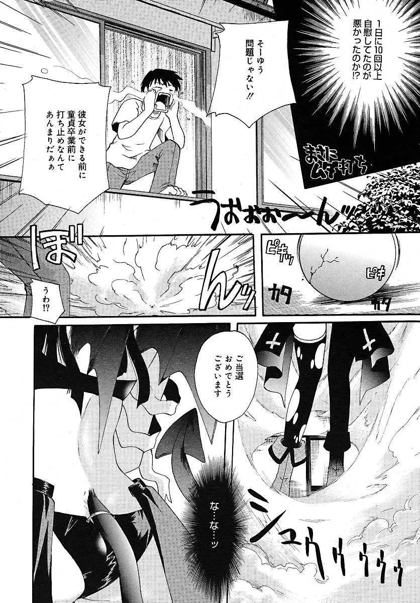 コミックメガプラス 2005年7月号 Vol.21 Page.236