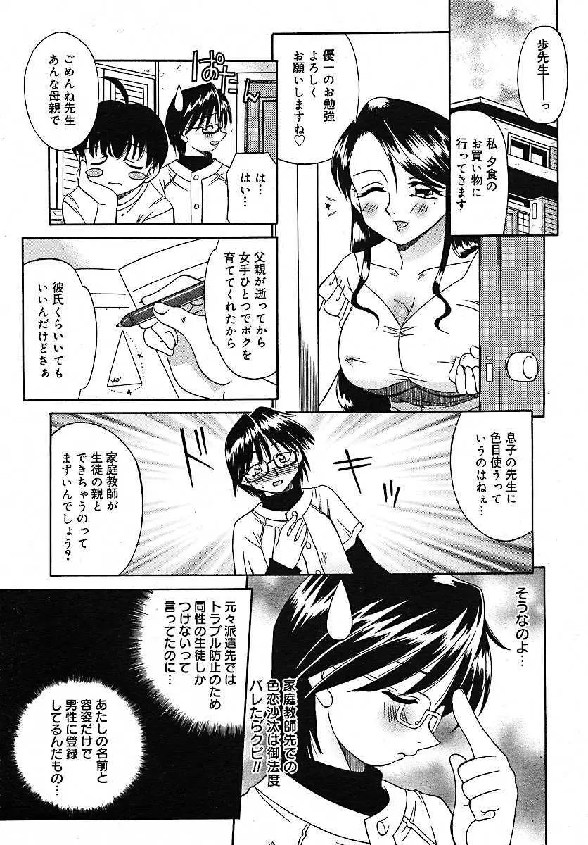 コミックメガプラス 2005年7月号 Vol.21 Page.256