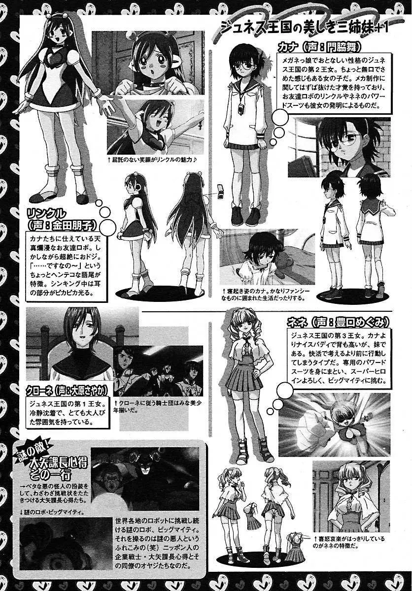 コミックメガプラス 2005年7月号 Vol.21 Page.298