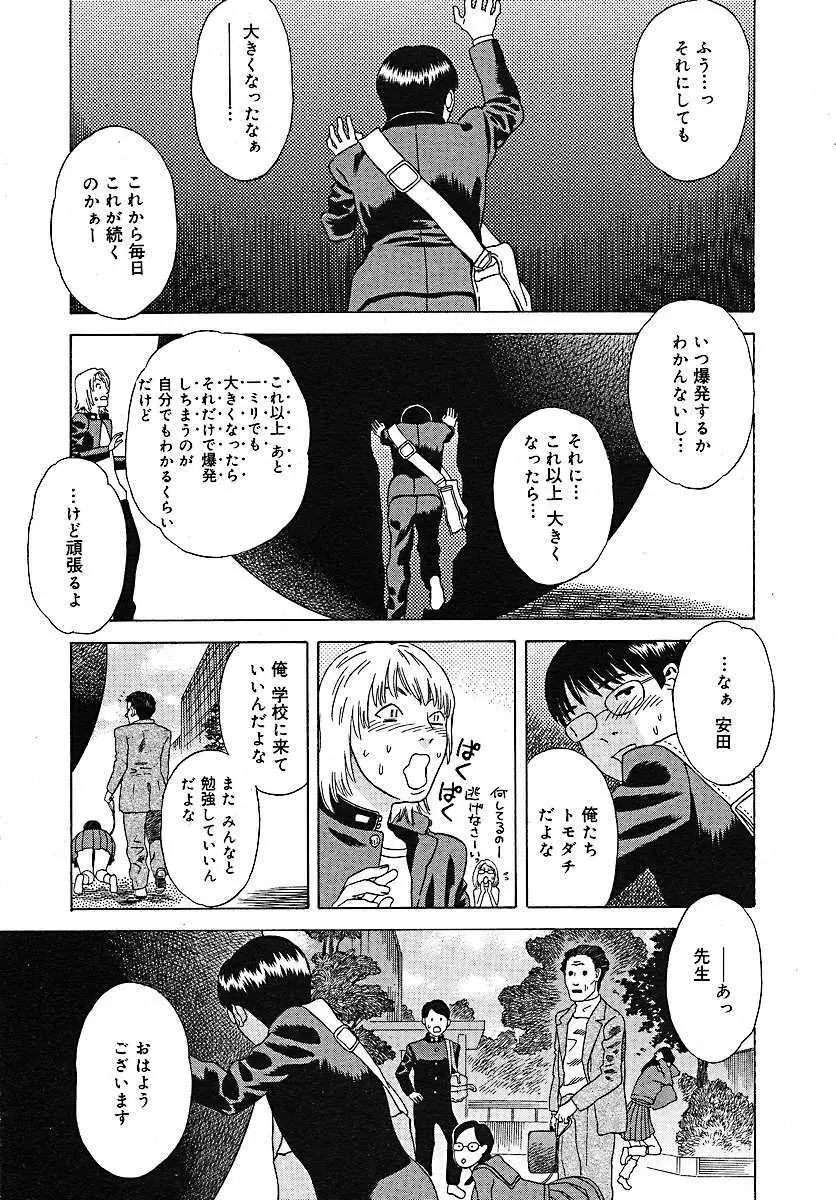 コミックメガプラス 2005年7月号 Vol.21 Page.370