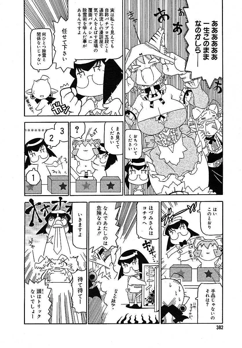 コミックメガプラス 2005年7月号 Vol.21 Page.377