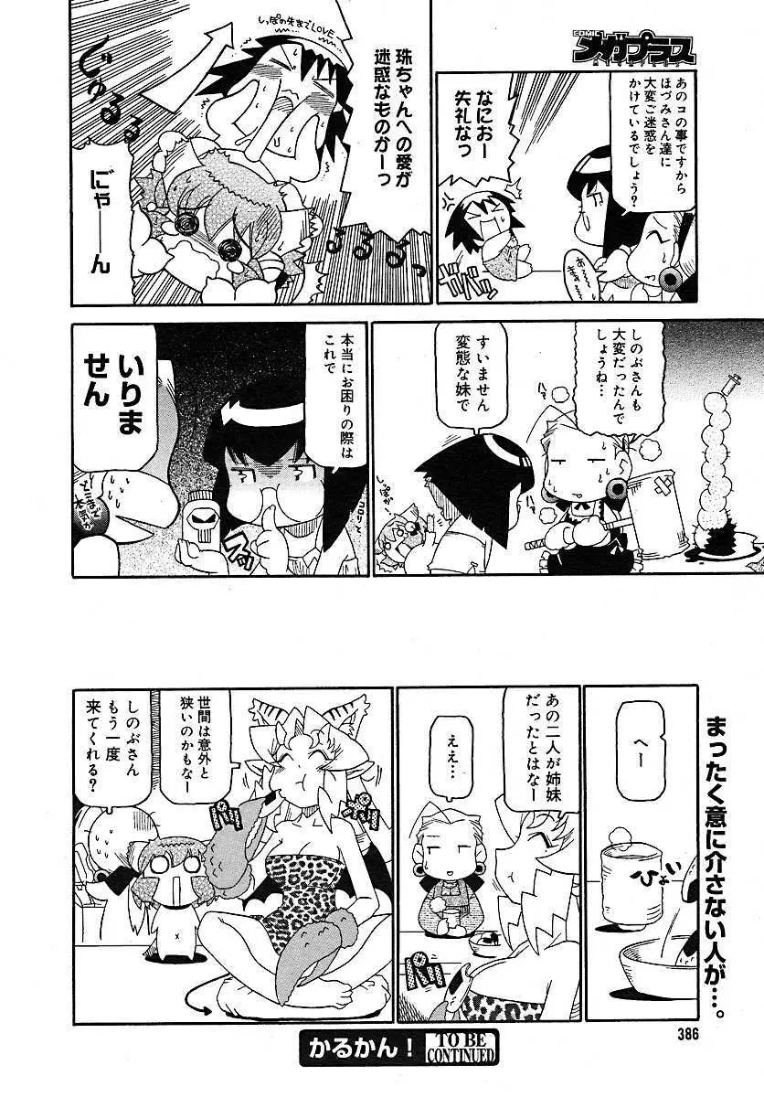 コミックメガプラス 2005年7月号 Vol.21 Page.381