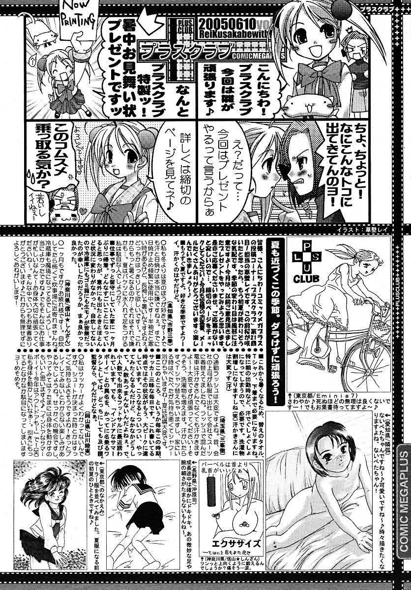 コミックメガプラス 2005年7月号 Vol.21 Page.383
