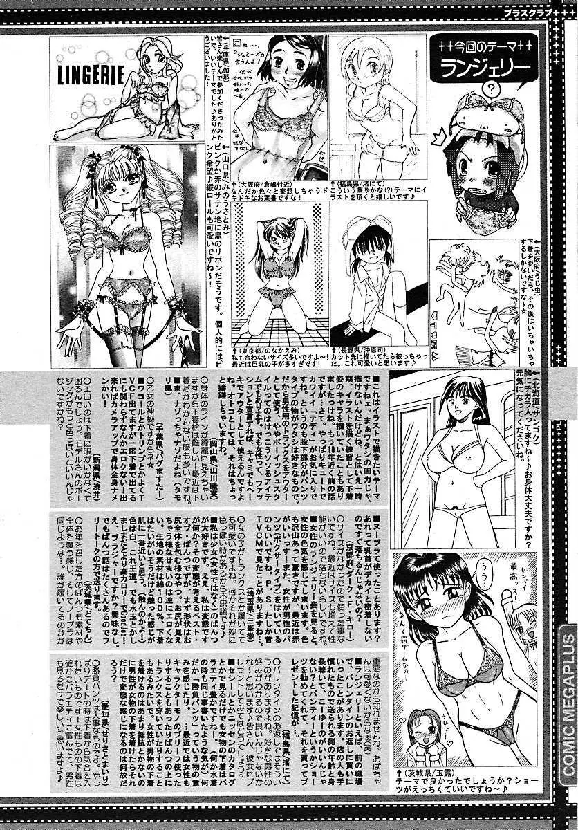 コミックメガプラス 2005年7月号 Vol.21 Page.385