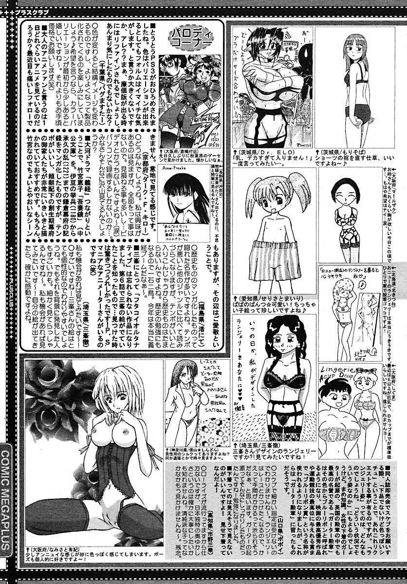 コミックメガプラス 2005年7月号 Vol.21 Page.386