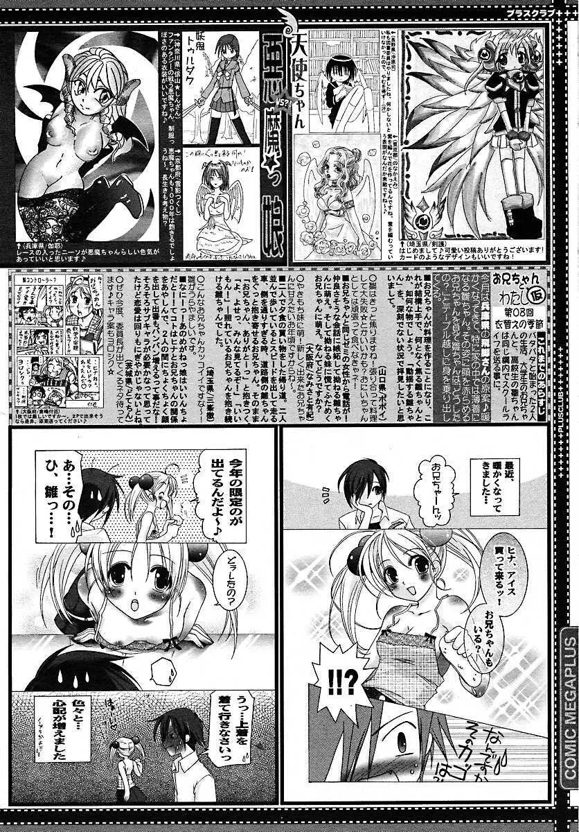 コミックメガプラス 2005年7月号 Vol.21 Page.387