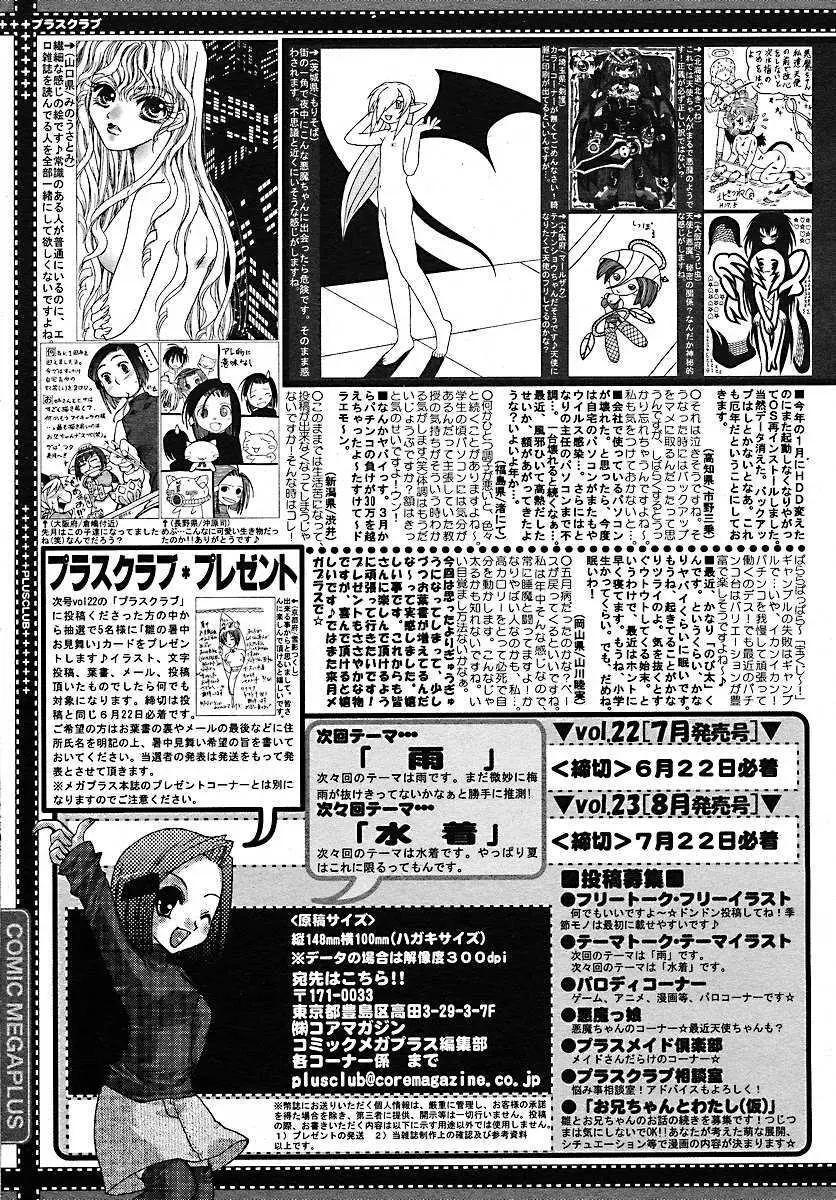 コミックメガプラス 2005年7月号 Vol.21 Page.388
