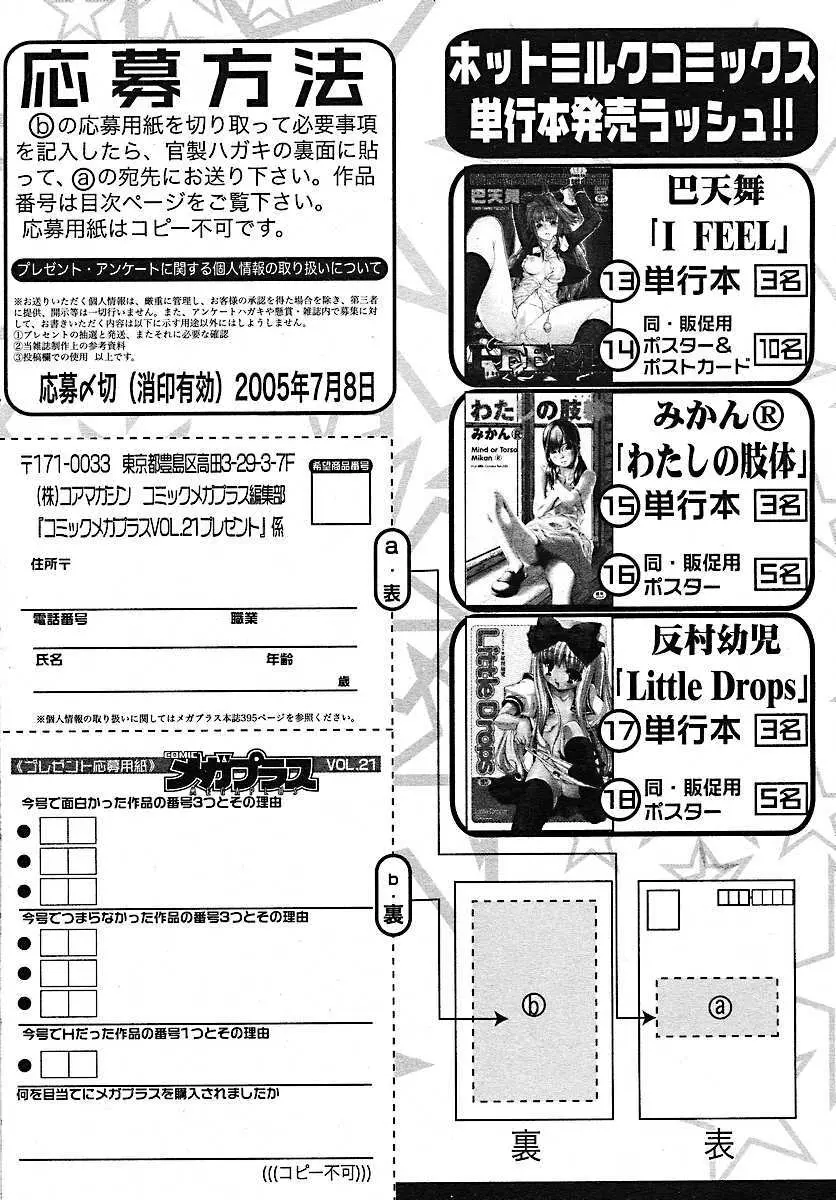 コミックメガプラス 2005年7月号 Vol.21 Page.390