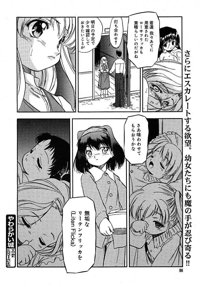 コミックメガプラス 2005年7月号 Vol.21 Page.92