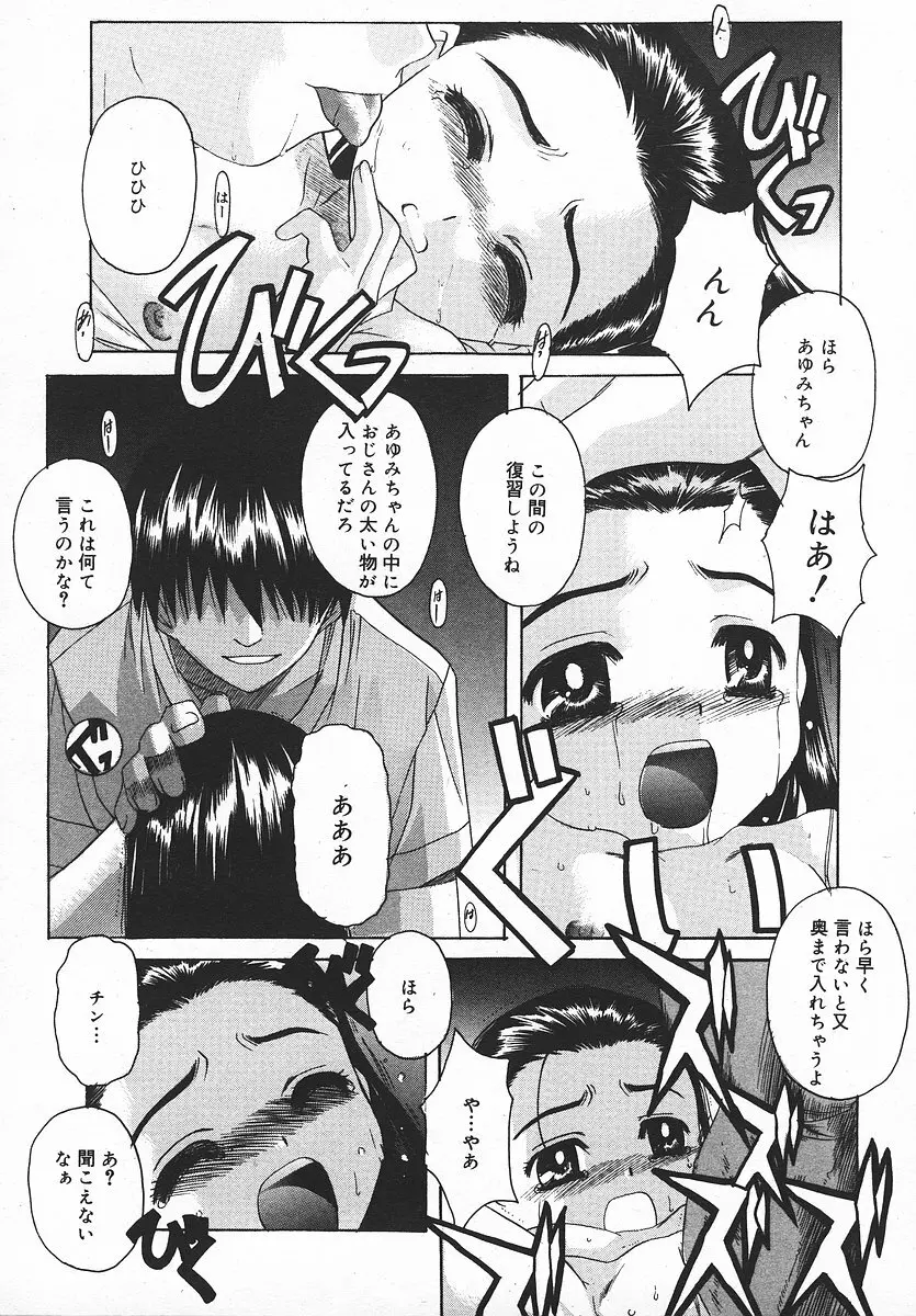 COMIC メガプラス 2003年11月号 Vol.01 Page.241