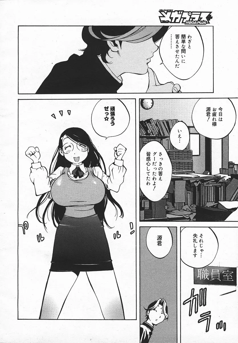 COMIC メガプラス 2003年11月号 Vol.01 Page.27