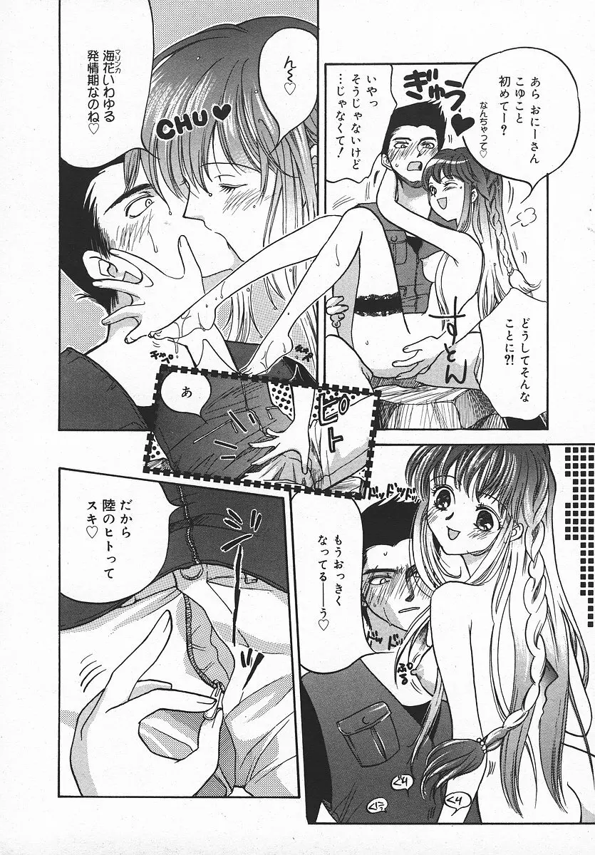 COMIC メガプラス 2003年11月号 Vol.01 Page.295