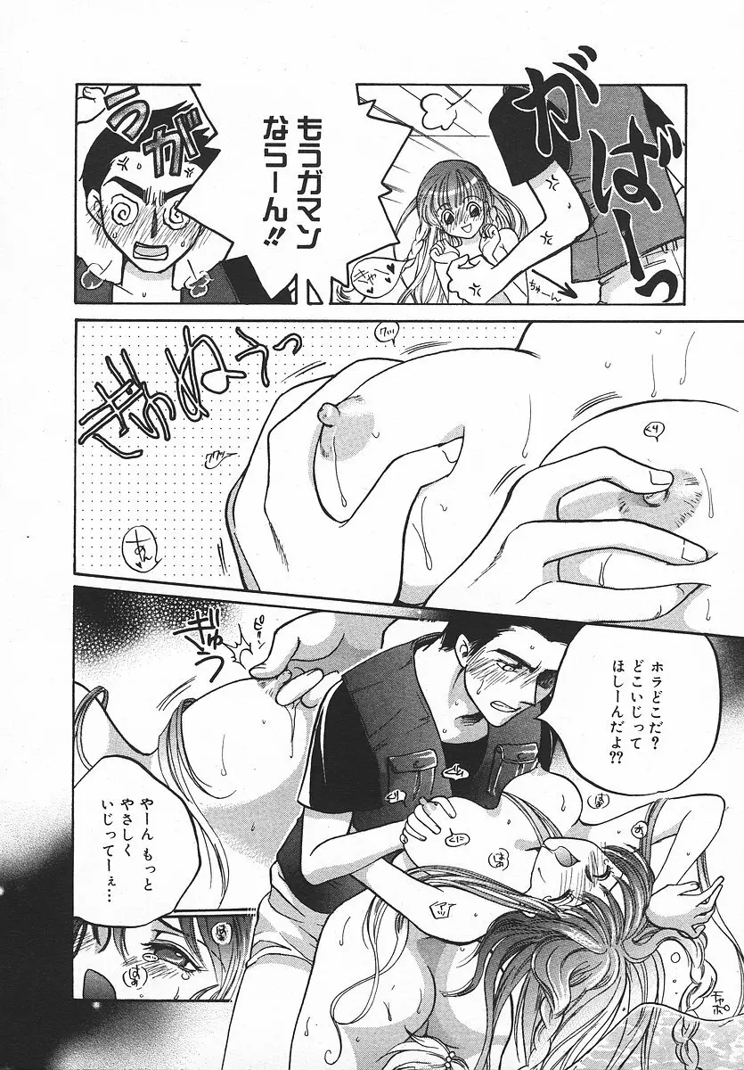 COMIC メガプラス 2003年11月号 Vol.01 Page.297