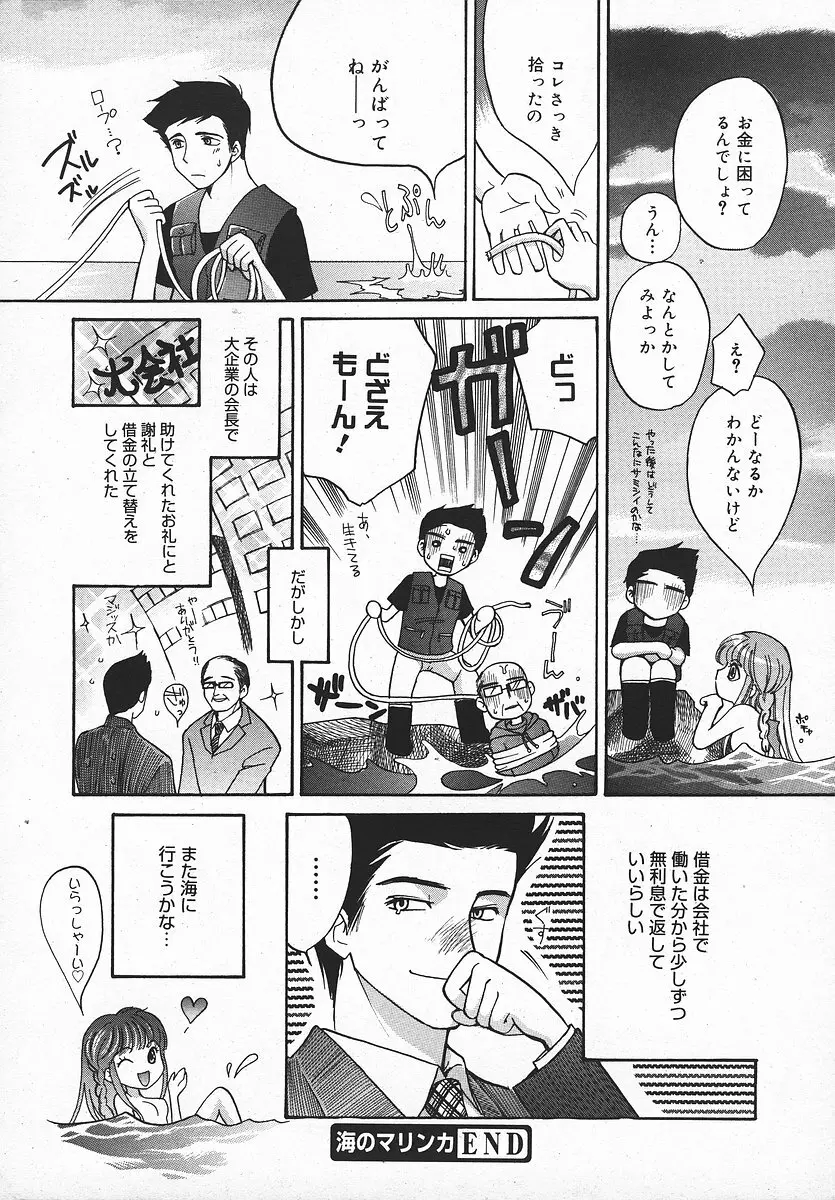 COMIC メガプラス 2003年11月号 Vol.01 Page.307