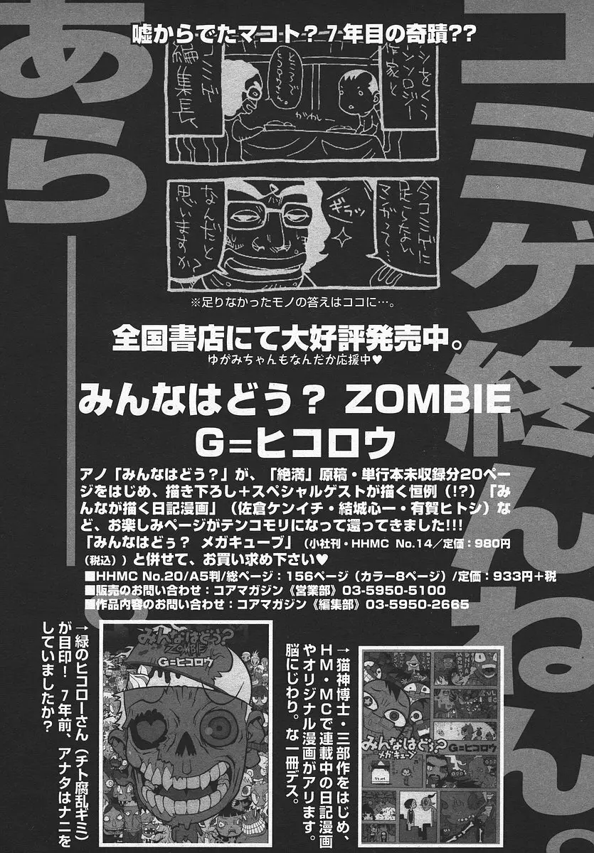 COMIC メガプラス 2003年11月号 Vol.01 Page.355