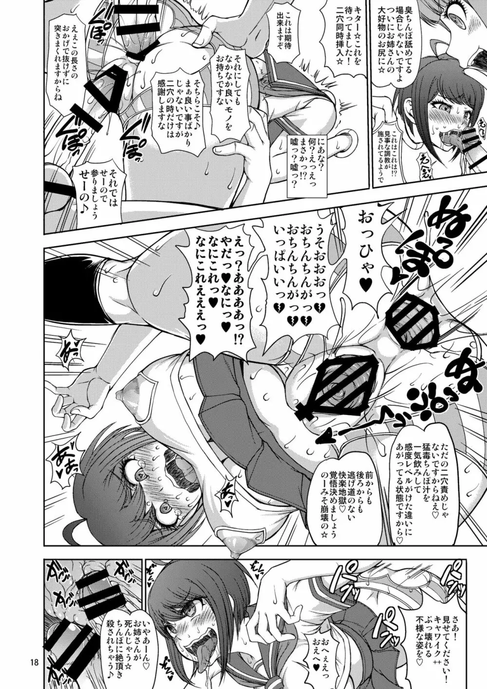 絶対絶望絶頂モノレール Page.18