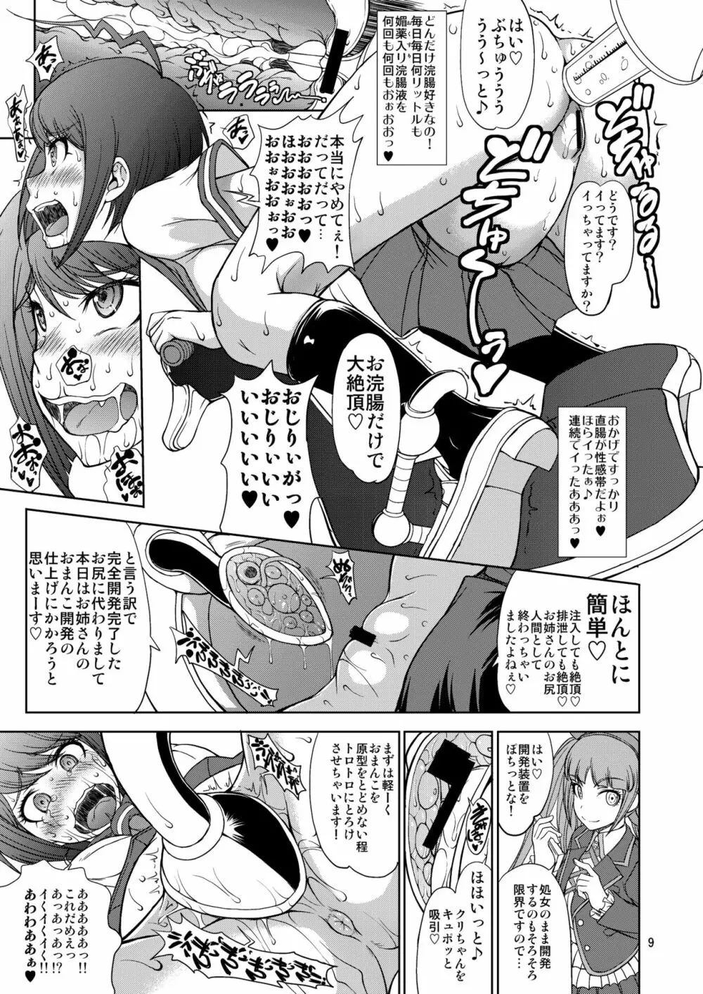 絶対絶望絶頂モノレール Page.9