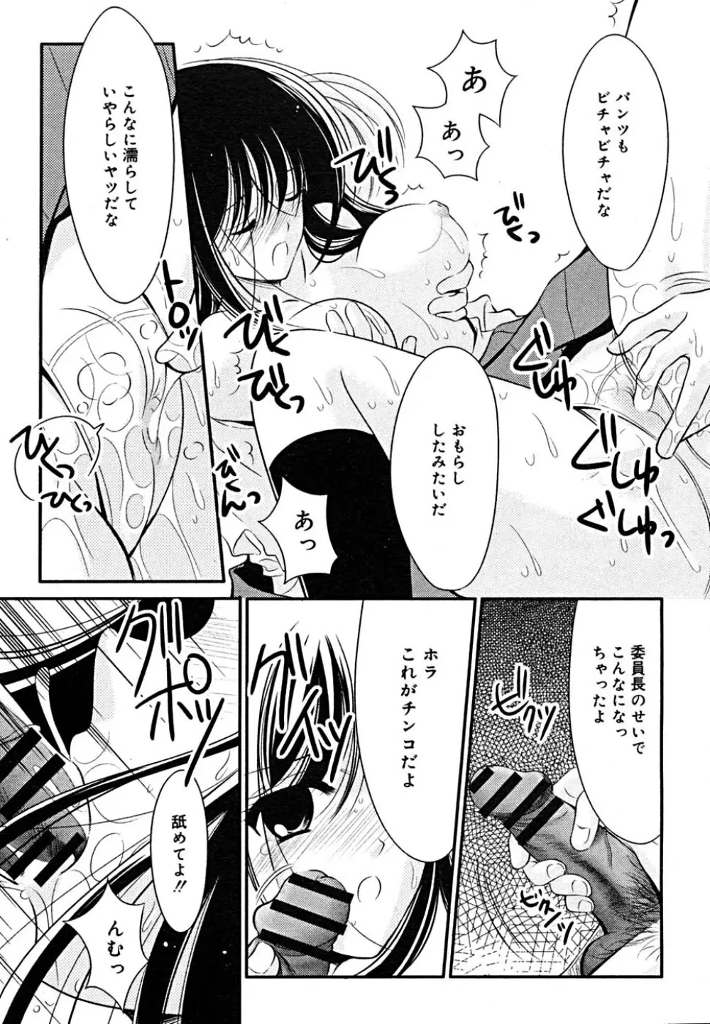 COMIC メガプラス Vol.23 2005年9月号 Page.135