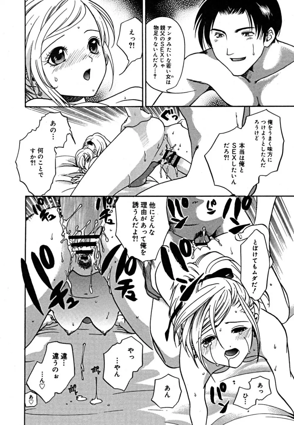 COMIC メガプラス Vol.23 2005年9月号 Page.265