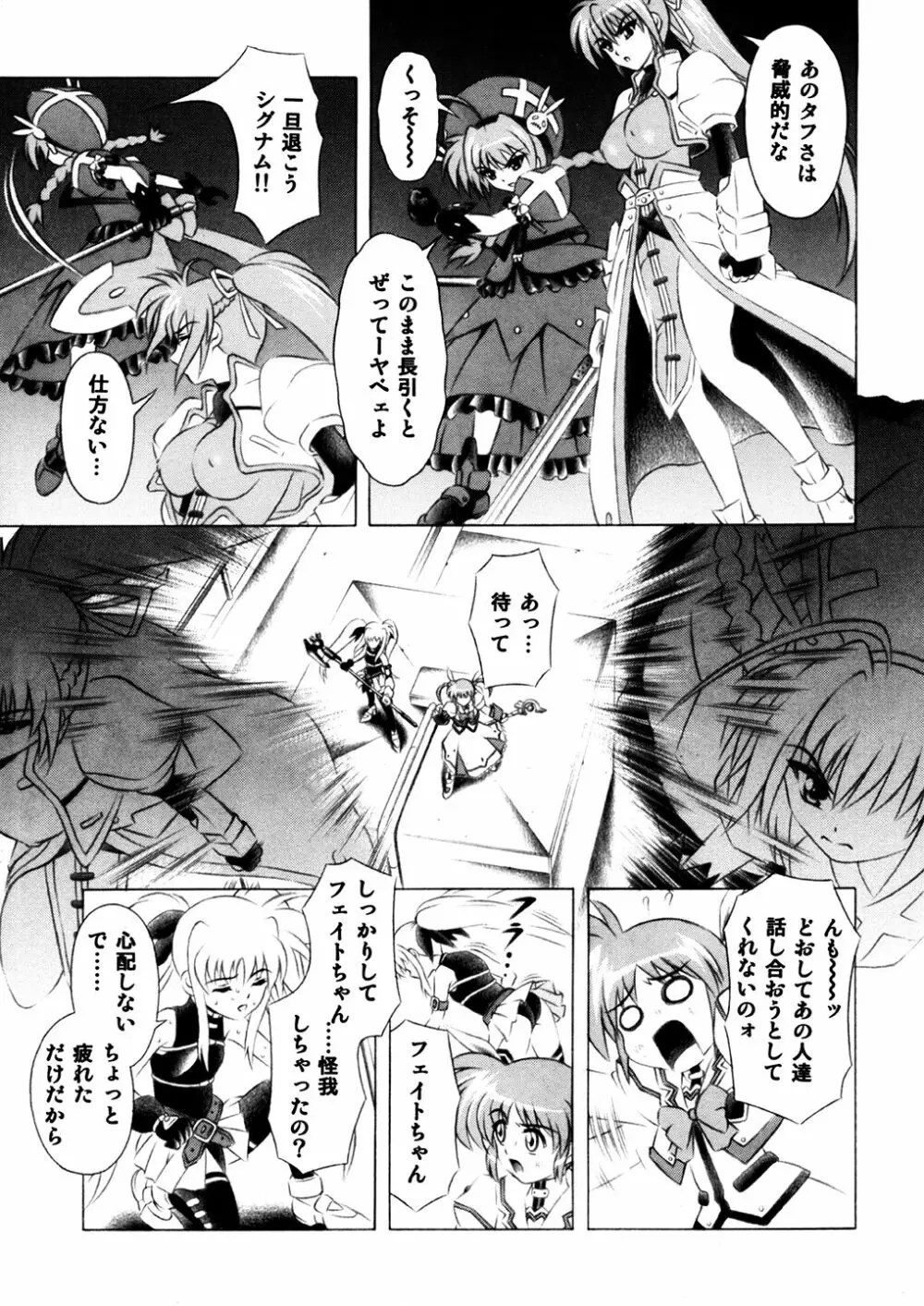 魔法少女 Page.4