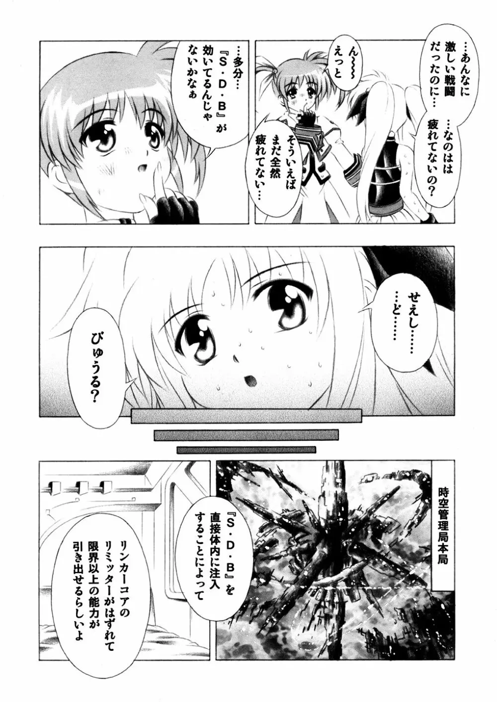 魔法少女 Page.5