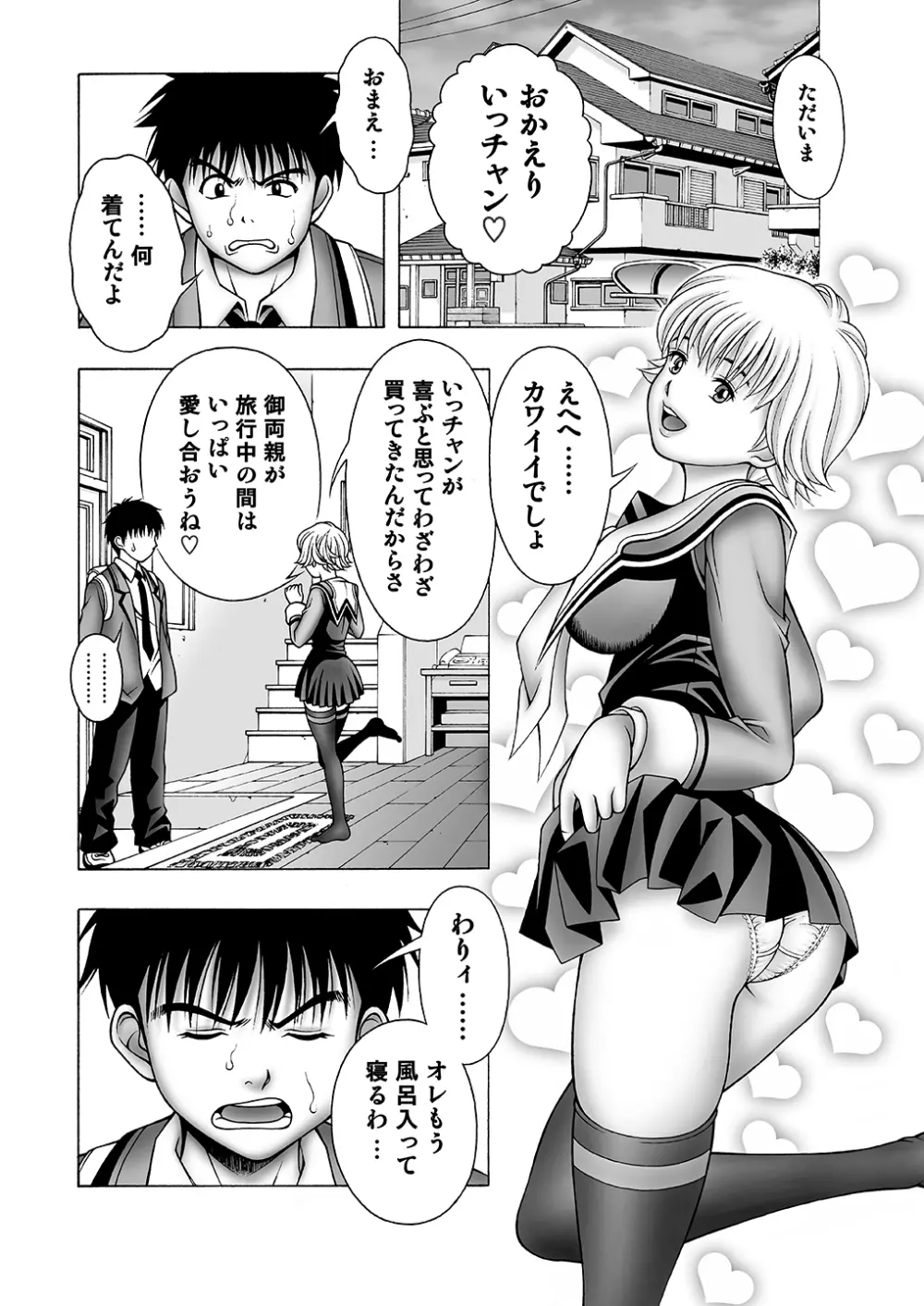 伊織といつきとあんなコト Page.21