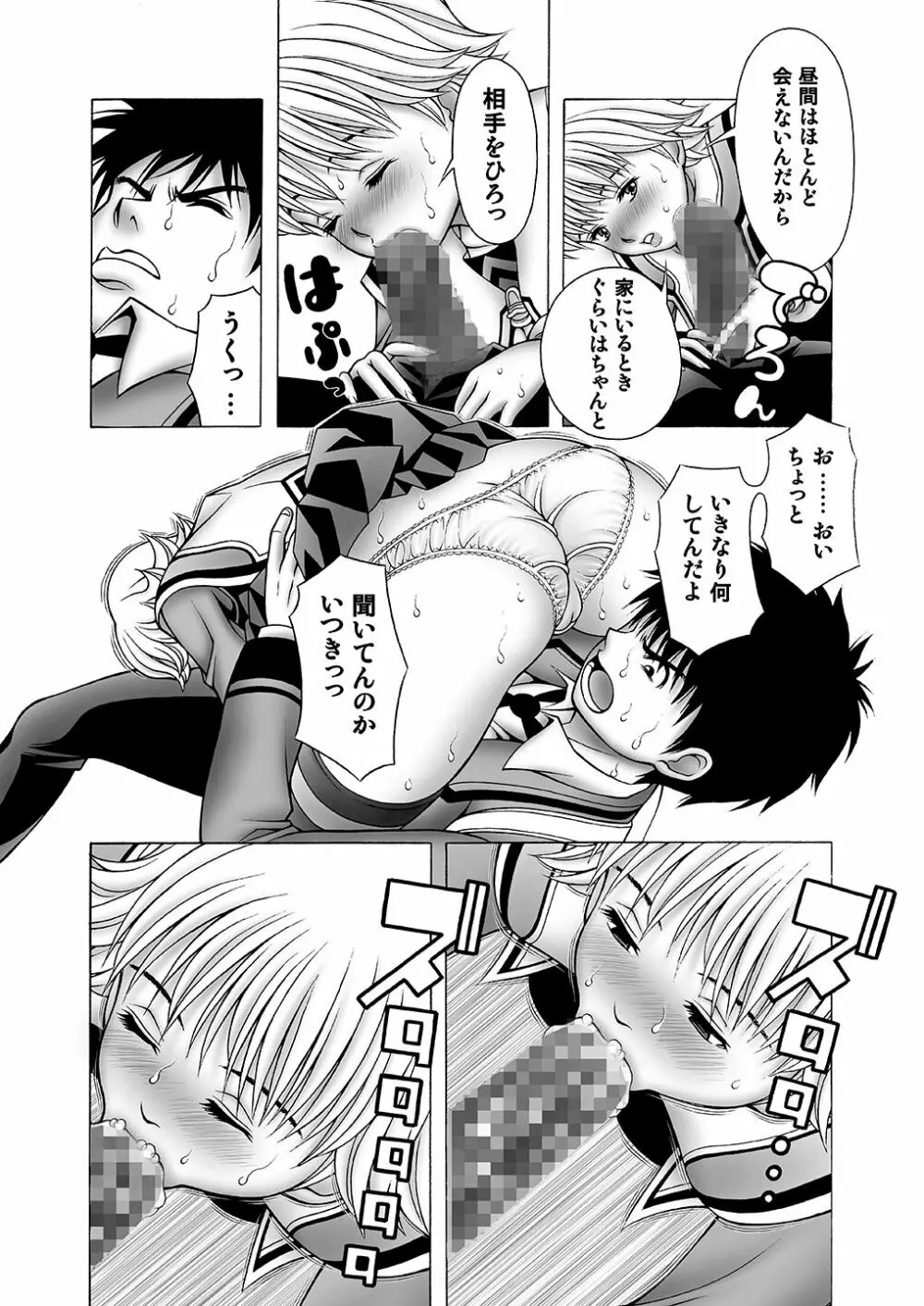 伊織といつきとあんなコト Page.23