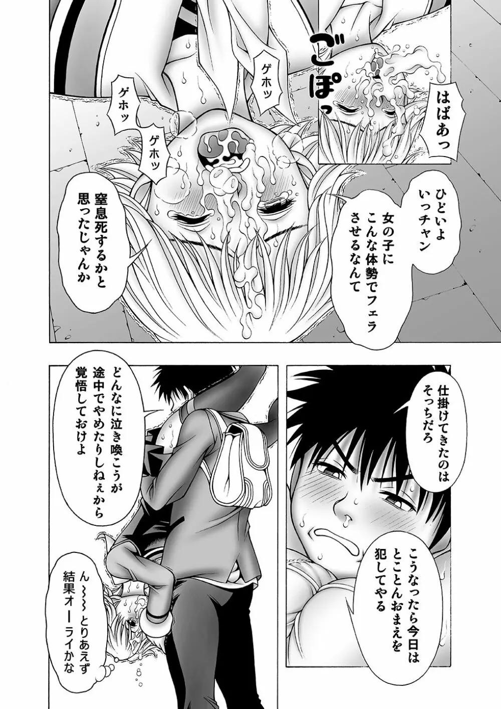 伊織といつきとあんなコト Page.27