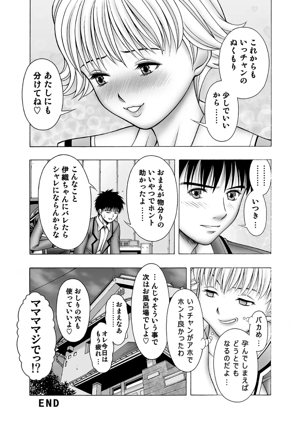 伊織といつきとあんなコト Page.32