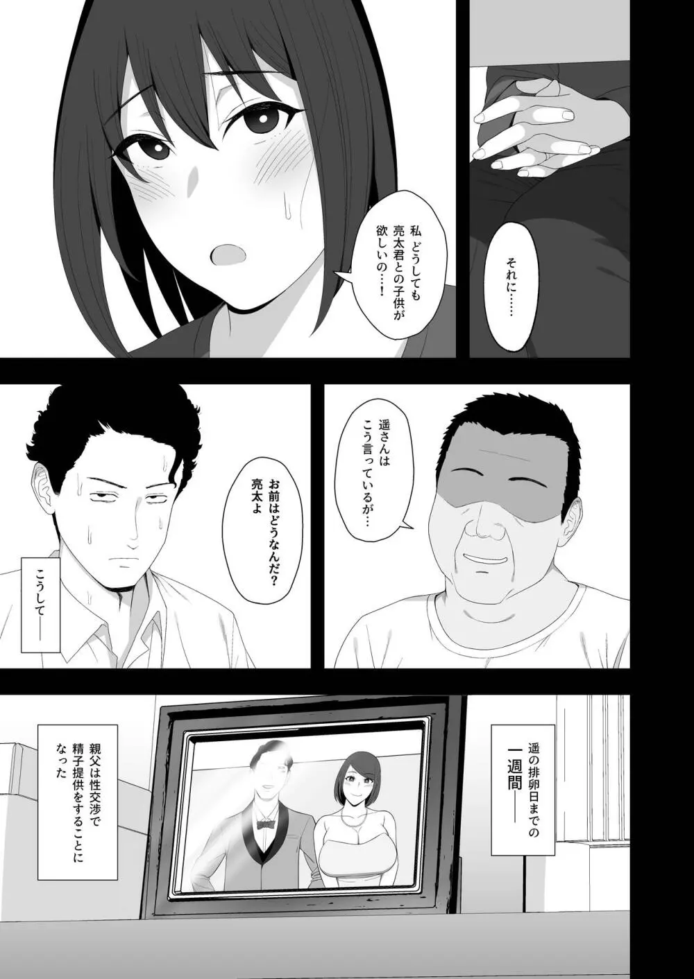 遥と親父の子作り週間 Page.13