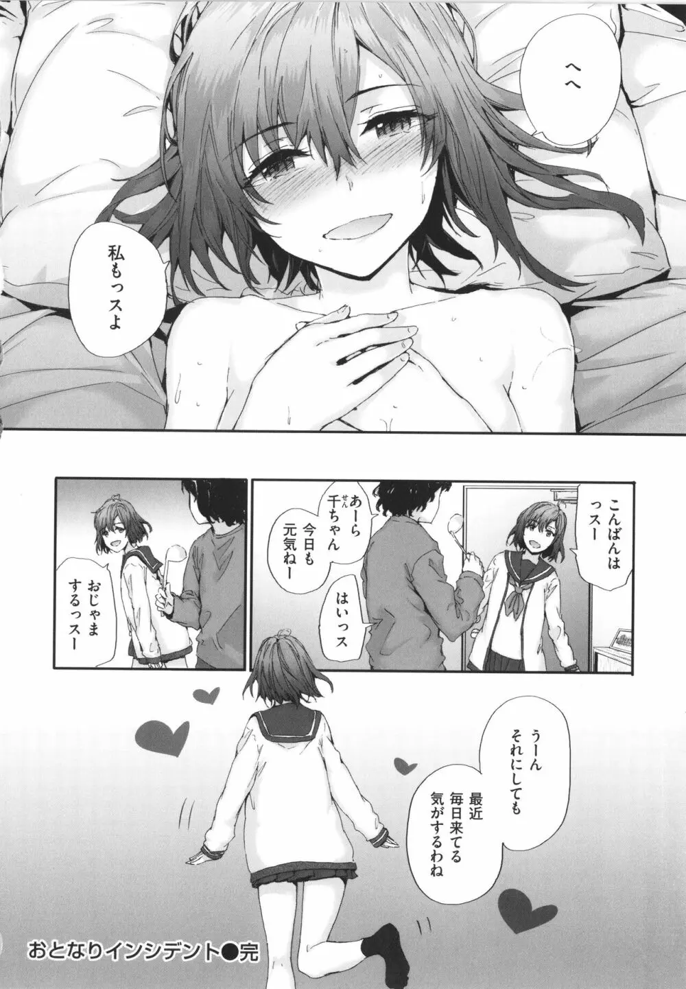 おさがりセックスフレンド Page.109