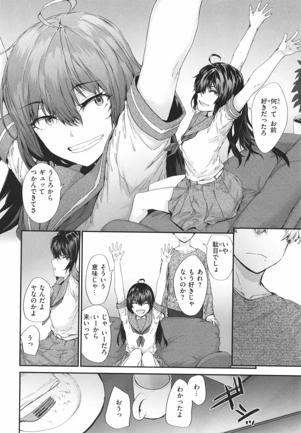 おさがりセックスフレンド Page.115